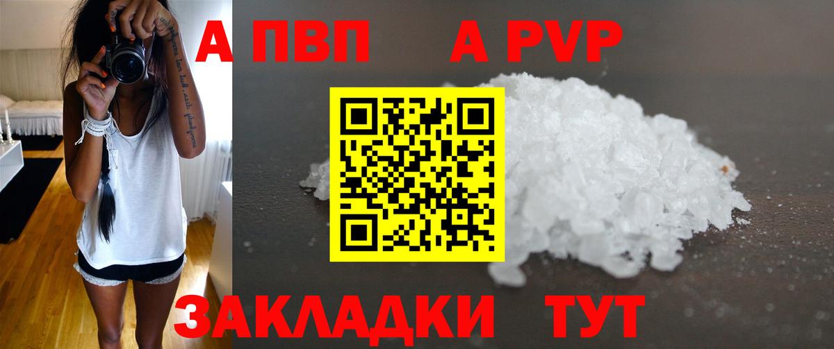 A-PVP Crystall Донской