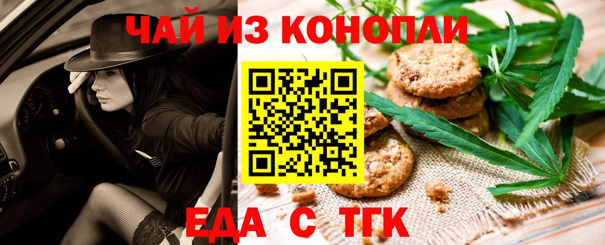 Еда ТГК конопля  Вход с VPN  Донской 