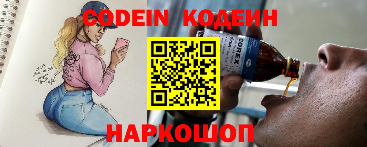 Кодеиновый сироп Lean напиток Lean (лин)  Вход с VPN  Донской  Codein Purple Drank 