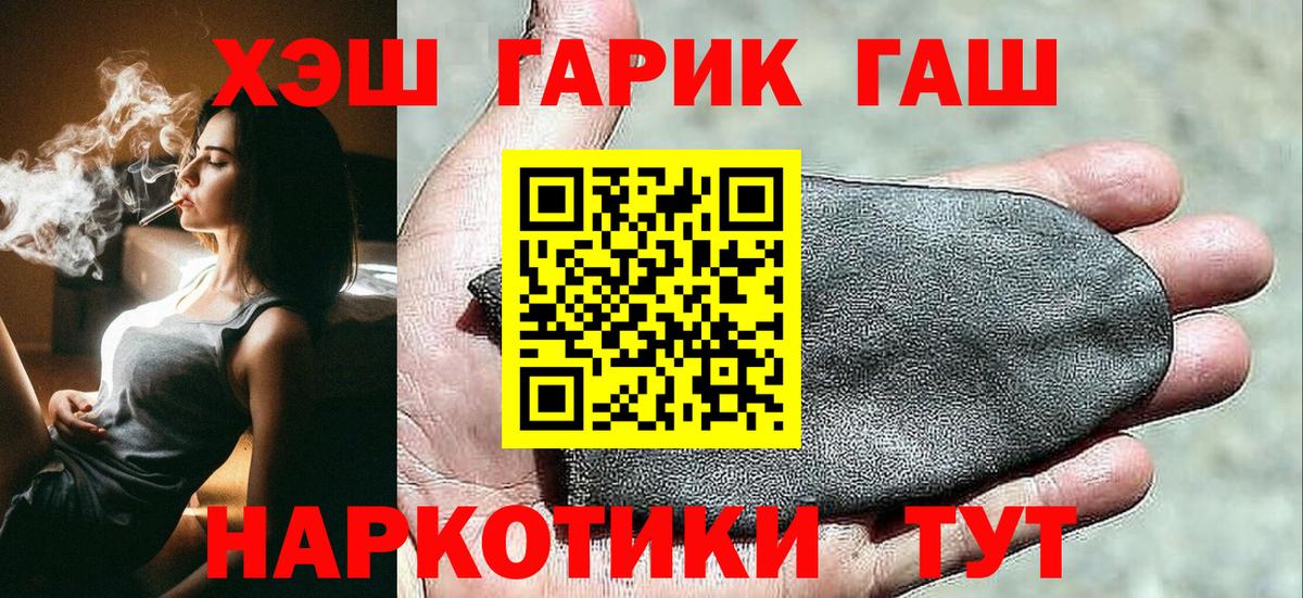 ГАШ  Гашиш хэш  Вход с VPN  ГАШ hashish  Донской 